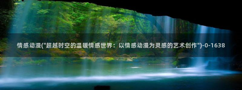 怡萱动漫