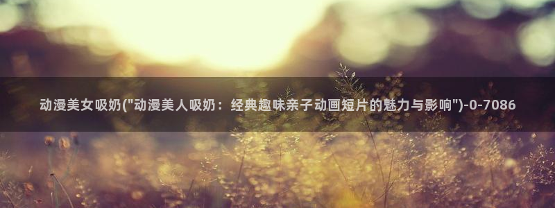 后宫动漫