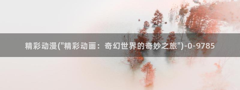 火影忍者动漫