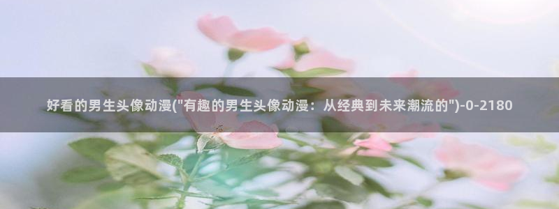 火影忍者动漫