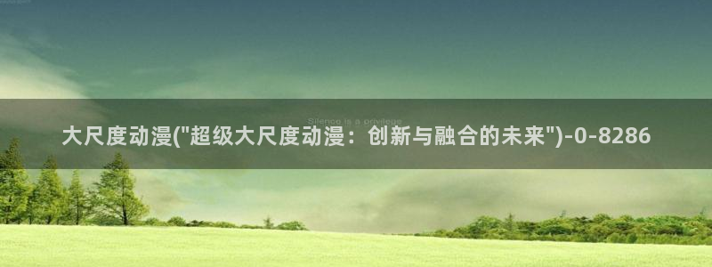 无修动漫