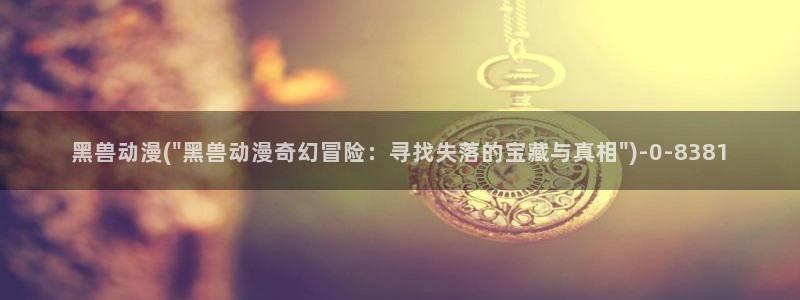 樱花动漫网