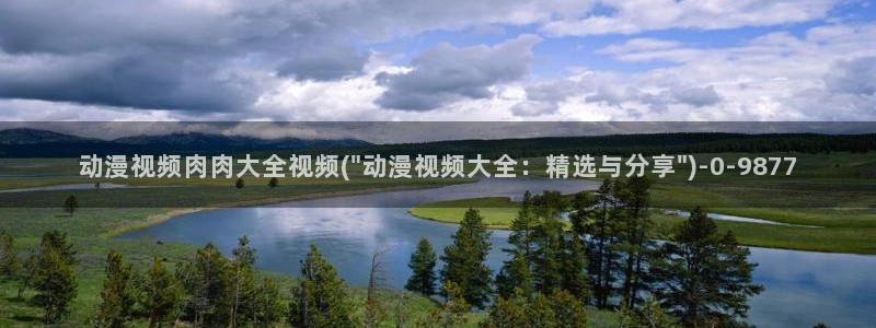 诛仙动漫