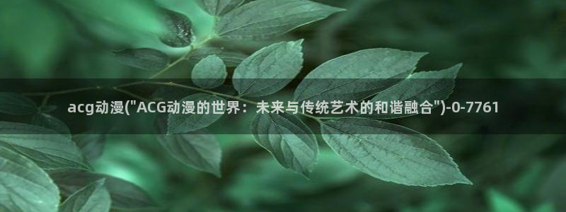 动漫美女的胸
