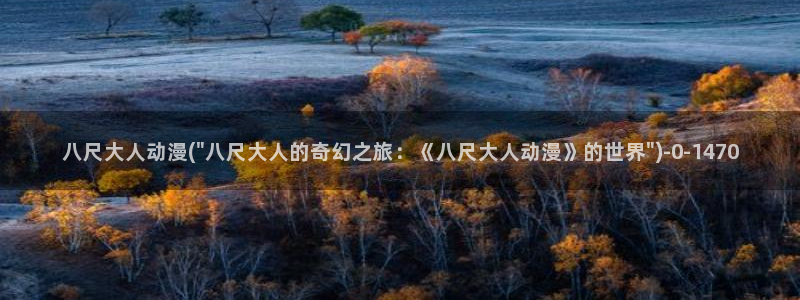 世界第一初恋动漫