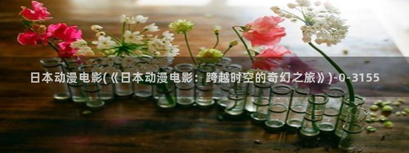 耽美动漫